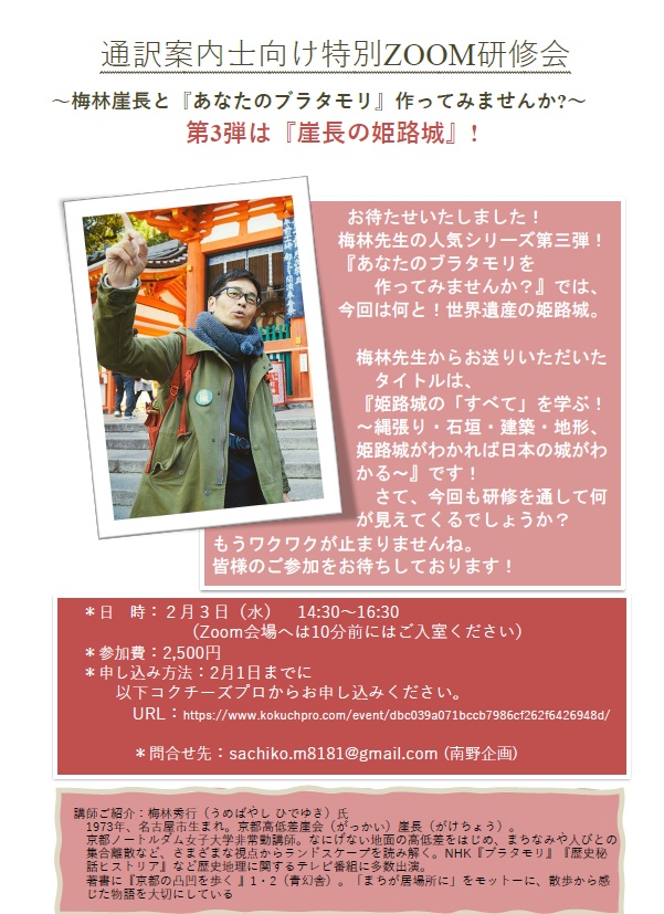 ＺOOM研修会ご案内