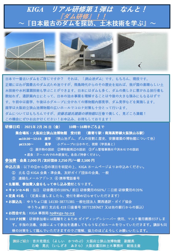 通訳案内士向け現地研修