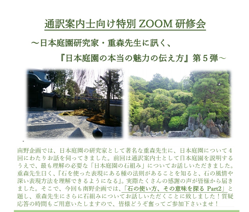 通訳案内士向け研修