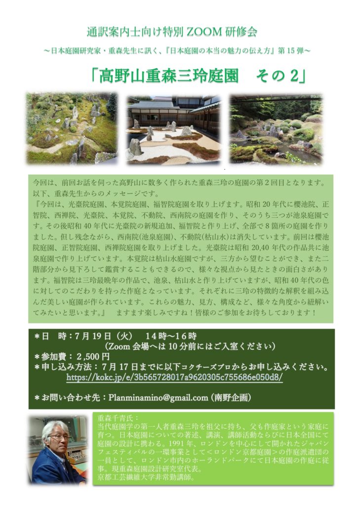 通訳案内士向け