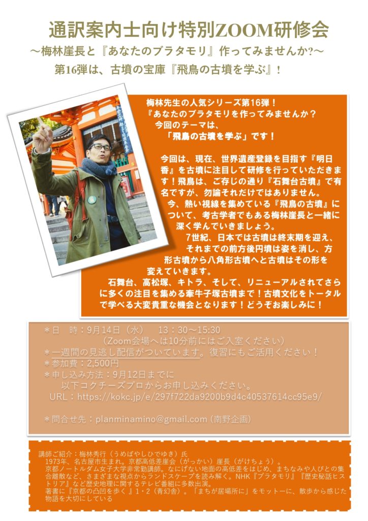 通訳案内士向け