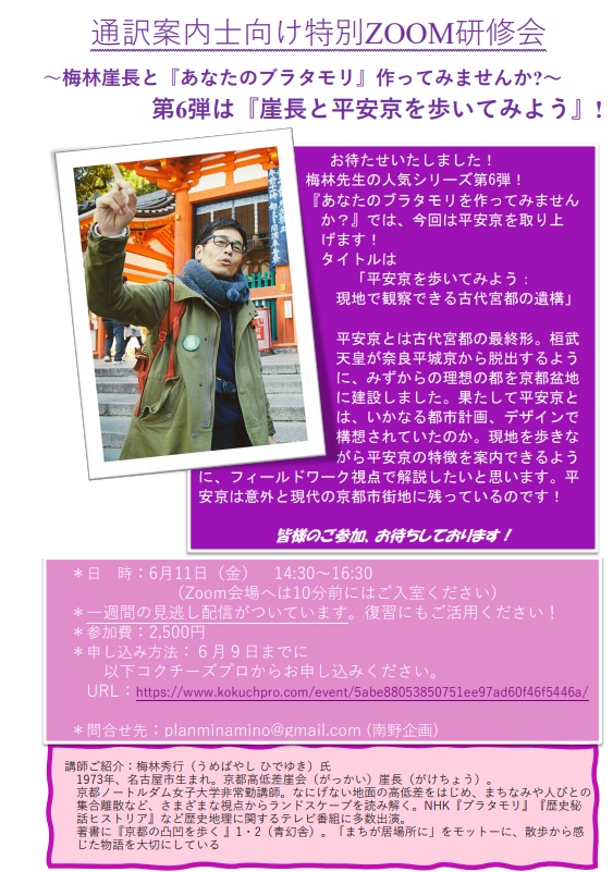 通訳案内士向け