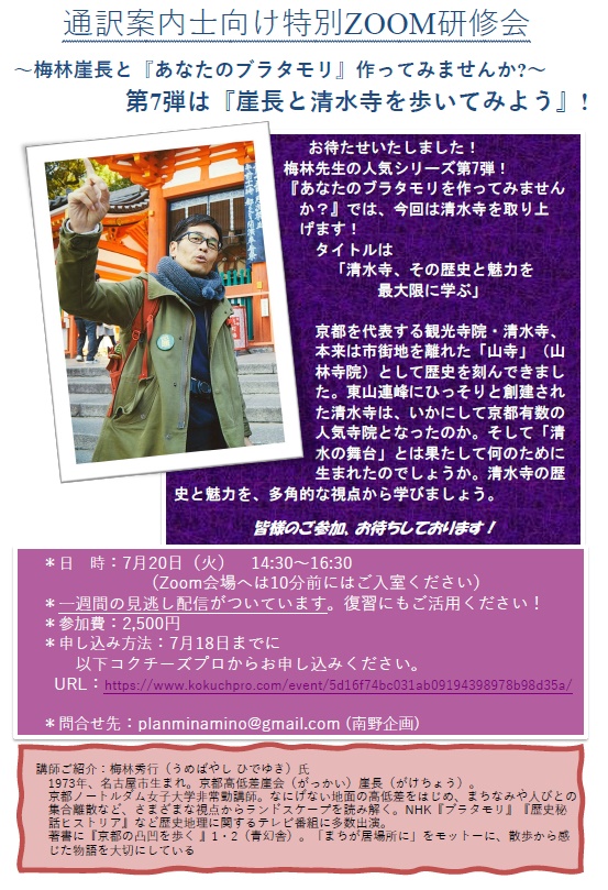 通訳案内士向け