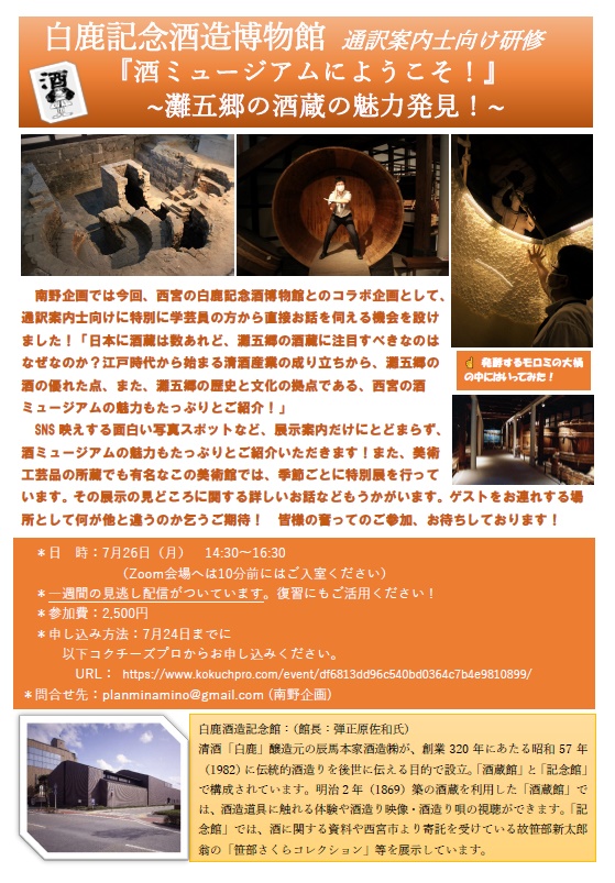 通訳案内士向け