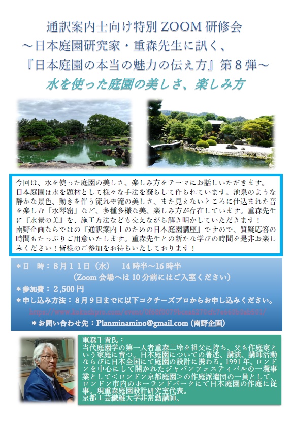 通訳案内士向け