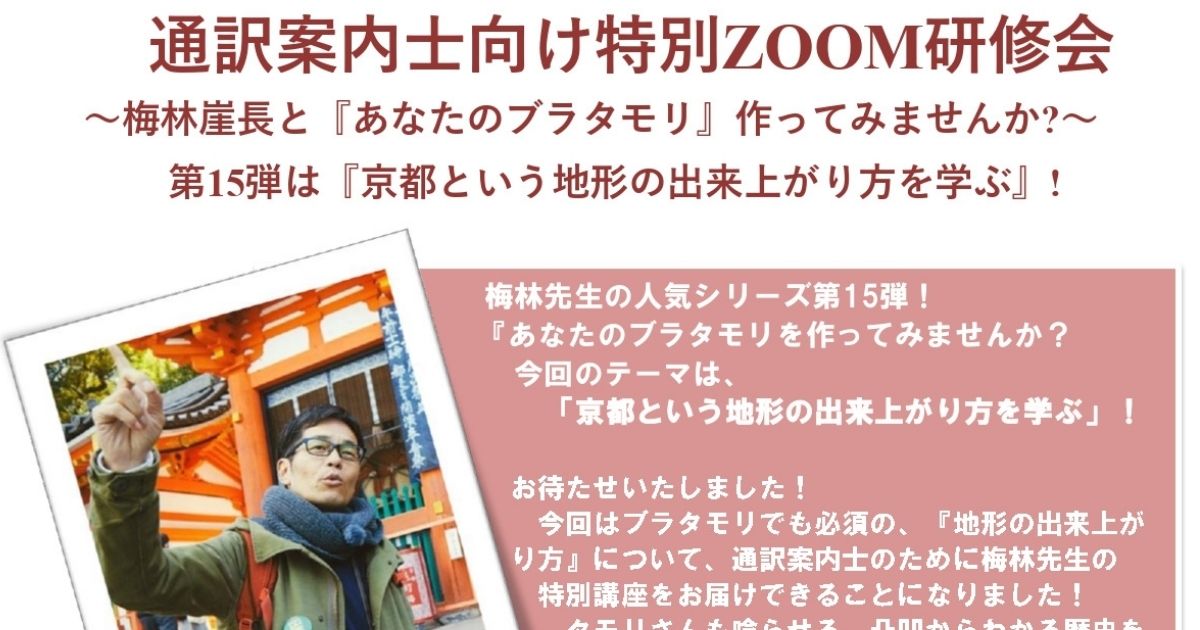 通訳案内士向け