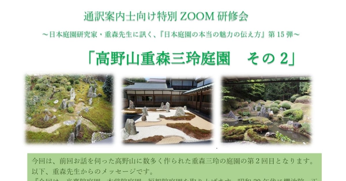 通訳案内士向け