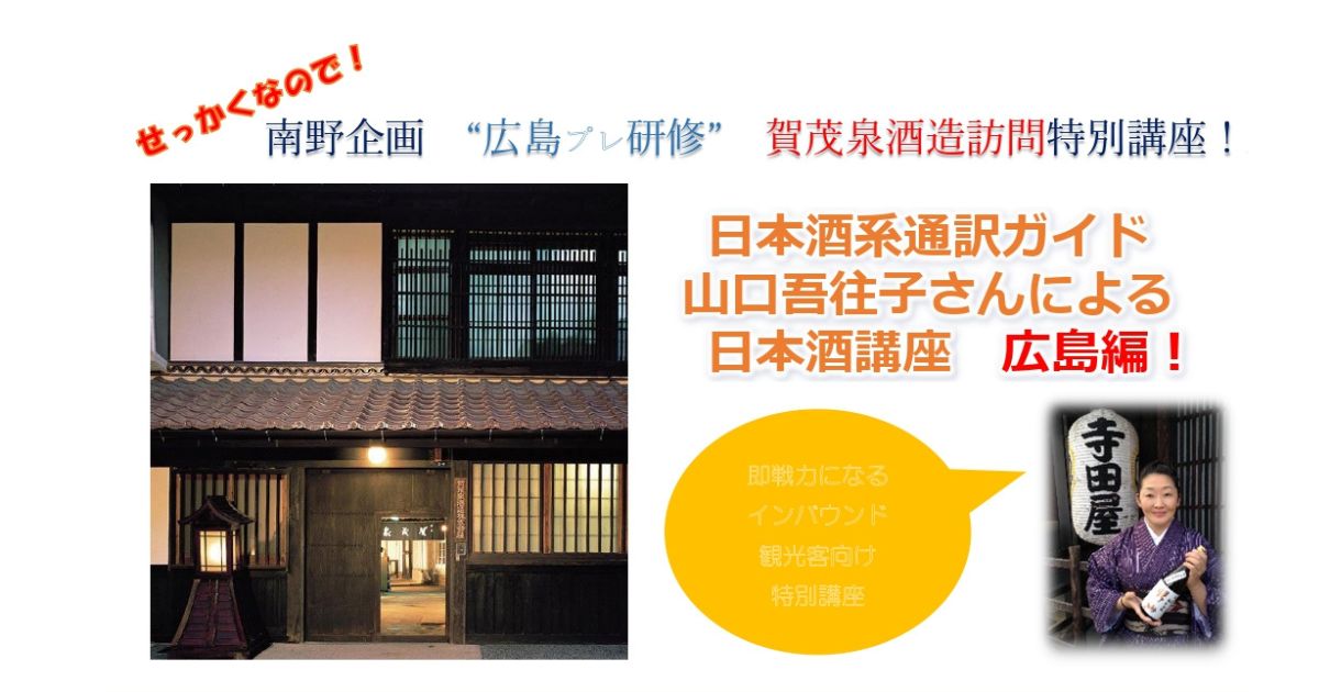 通訳案内士向け