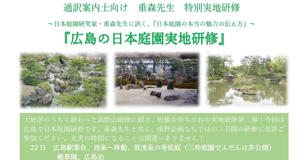 通訳案内士向け